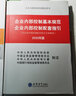 企業(yè)內部控制基本規范企業(yè)內部控制配套指引（2020年版 企業(yè)內部控制培訓指定用書(shū)） 曬單實(shí)拍圖