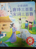 會說話的唐詩三百首宋詞點(diǎn)讀發(fā)聲書完整版600首全集宋詞300首幼兒早教有聲書播放書正版古詩詞讀物繪本啟蒙早教寶寶有聲書籍 會說話的唐詩宋詞600首 曬單實(shí)拍圖
