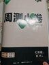 【旗艦店】萬唯中考萬唯大小卷七年級上下冊語文數(shù)學英語試卷人教版試卷 萬維中考 初一7年級上單元同步測試卷檢測卷 七下 地理【人教版】 曬單實拍圖