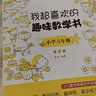 我超喜歡的趣味數學(xué)書(shū) 小學(xué)六年級  第2版 曬單實(shí)拍圖