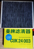 曼牌濾清器（MANNFILTER）曼牌空調(diào)濾芯格濾清器濾適配凱迪拉克別克雪佛蘭 CUK24070 GL8 17-23款 2.0T ES/艾維亞 曬單實拍圖