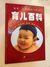2冊 定本育兒百科：醫(yī)生解讀版+新生兒嬰兒幼兒護(hù)理大百科【10年紀(jì)念版】 精裝全書936頁 松田道雄 嬰幼兒寶寶母乳喂養(yǎng)護(hù)理全書新手媽媽 日本育兒嬰幼兒新生兒護(hù)理和喂養(yǎng)百科全書 定本育兒百科醫(yī)生解讀版 曬單實(shí)拍圖