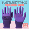 千嘉迪手套勞保耐磨工作干活勞動(dòng)乳膠紫色女士小號發(fā)泡手套 紫色小號【春夏款透氣不捂手】12雙 曬單實(shí)拍圖