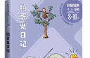 搗蛋鬼日記好看的經(jīng)典叢書第二輯 曬單實(shí)拍圖