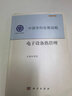 新書現(xiàn)貨電子設(shè)備熱管理中國科學(xué)院中國學(xué)科發(fā)展戰(zhàn)略電子元器件雷達激光器航天電子通信熱排散電子芯片微小型高集成度三維組裝 曬單實拍圖
