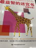 公文式教育：最益智的迷宮書（動物樂園 5-6歲） 曬單實(shí)拍圖