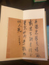米芾尺牘墨跡 歷代碑帖精選叢書 收錄書法歷史代表性名家蘇軾行書書法作品賞析 行書毛筆書法臨摹范本附簡體旁注 西泠印社出版社 曬單實(shí)拍圖