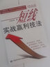 短線實戰(zhàn)贏利技法 曬單實拍圖