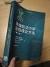 非線(xiàn)性動(dòng)力學(xué)定性理論方法（第2卷） 曬單實(shí)拍圖