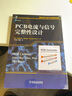 PCB電流與信號完整性設(shè)計(jì) 布魯克斯 基本電路電流源 電流造成信號完整性問題 PCB電路設(shè)計(jì)基礎(chǔ)教材書 曬單實(shí)拍圖