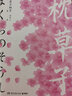 枕草子（日本文學史上的里程碑杰作，流傳千年的文學奇跡之書） 曬單實拍圖