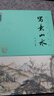 中國畫國畫入門國畫技法 入門基礎(chǔ)教程國畫教材寫意山水畫臨摹繪畫入門自學零基礎(chǔ)工筆畫書籍 墨點美術(shù) 曬單實拍圖