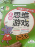 聰明寶寶全腦思維游戲（2-3歲）全4冊 幼兒思維訓(xùn)練潛能開發(fā)提升智力邏輯力想象力幼小銜接早教益智游戲書 曬單實拍圖