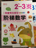 階梯數學(xué) 全8冊2-3-4-5-6歲幼兒兒童數學(xué)早教啟蒙分級訓練 幼兒園智力開(kāi)發(fā)全腦邏輯思維訓練書(shū)籍 【全套8冊】階梯數學(xué)上下冊 曬單實(shí)拍圖