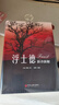 《浮士德》新譯新解 小說(shuō) 曬單實(shí)拍圖