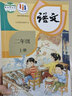 【科目自選】小學(xué)2二年級(jí)上冊(cè)語(yǔ)文數(shù)學(xué)英語(yǔ)道德美術(shù)音樂書人教版部編版課本教科書教材全套書 小學(xué)二上語(yǔ)文數(shù)學(xué)二年級(jí)上冊(cè)教材全套課本 二年級(jí)上冊(cè)語(yǔ)文數(shù)學(xué)【2本】 曬單實(shí)拍圖