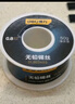 得力（deli）高純度99.3%無鉛焊錫絲50g含松香免洗低溫高熔點(diǎn)焊絲焊錫焊接 曬單實(shí)拍圖