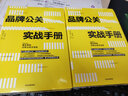 品牌公關(guān)實戰(zhàn)手冊 姐夫李 李國威 中信出版社圖書 曬單實拍圖