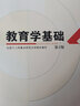 【官方正版】2027考研教育學(xué)基礎 第3版311考研統考用書(shū) 全國十二所重點(diǎn)師范大學(xué) 曬單實(shí)拍圖