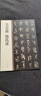 毛公鼎 散氏盤 中華碑帖精粹 中華書局自營正版 曬單實拍圖