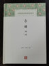 爾雅譯注 爾雅注疏 爾雅今注 中國古代名著全本譯注叢書 上海古籍出版社 國學(xué)經(jīng)典古籍 曬單實拍圖