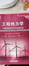 工程熱力學(xué)（英文影印·原書(shū)第7版） Thermodynamics; An Engineering 曬單實(shí)拍圖