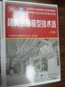 建筑信息模型技術(shù)員（基礎(chǔ)知識(shí) 初級(jí)）--國(guó)家職業(yè)技能等級(jí)認(rèn)定培訓(xùn)教材 曬單實(shí)拍圖