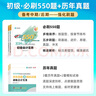 2026預售分批發(fā)貨 正保會(huì )計網(wǎng)校初級會(huì )計教材2026會(huì )計師資格證職稱(chēng)考試圖書(shū)必刷550題練習冊試題庫初級會(huì )計實(shí)務(wù)經(jīng)濟法基礎2本 必刷550題 2026初級會(huì )計職稱(chēng) 曬單實(shí)拍圖