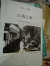 江南之旅 曬單實(shí)拍圖