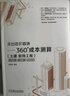 走出造價(jià)困境 360°成本測(cè)算（土建 裝飾工程） 曬單實(shí)拍圖