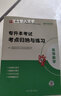 庫課2026專(zhuān)升本英語(yǔ)詞匯書(shū)正序閱讀理解完型寫(xiě)作語(yǔ)法臨考逆襲專(zhuān)項突破專(zhuān)接本插本專(zhuān)轉本山東浙江蘇山西廣東河南湖北安徽福建四川 考點(diǎn)歸納與練習【高等數學(xué)】 曬單實(shí)拍圖