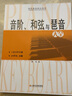 正版音階和弦與琶音大全 鋼琴24個(gè)大小調基礎教材系列 隆茜編 鋼琴音階與琶音樂(lè )理知識基礎教程教學(xué)書(shū)籍 曬單實(shí)拍圖