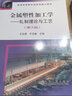 金屬塑性加工學(xué)：軋制理論與工藝（第3版） 曬單實(shí)拍圖