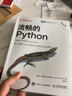 【現(xiàn)貨 速發(fā)】流暢的Python（第2版） Python編程從入門到實踐Python進階指南Fluent Python程序設計教程書 曬單實拍圖