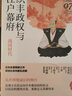 織豐政權(quán)與江戶(hù)幕府：戰(zhàn)國(guó)時(shí)代（講談社·日本的歷史07） 曬單實(shí)拍圖