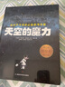 天空的魔力（第3版 精裝本 修訂版） 曬單實(shí)拍圖