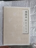 鄧散木鋼筆字寫(xiě)法 曬單實(shí)拍圖