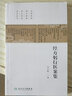 經(jīng)方躬行醫案集 閆云科 著(zhù) 作者學(xué)習運用經(jīng)方心得實(shí)錄 類(lèi)似方比較驗案分析 中醫臨床診斷治療書(shū)籍 人民衛生出版社9787117358989 曬單實(shí)拍圖