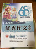 68所名校小學(xué)生優(yōu)秀作文全集 精選全國68所小學(xué)優(yōu)秀作文 68所名校一線(xiàn)優(yōu)秀教師點(diǎn)撥 波波烏作文 曬單實(shí)拍圖