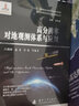 高分辨率對地觀測體系與應用 曬單實拍圖