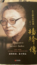 正版 楊絳傳 永不褪色的優(yōu)雅 林徽因傳 張愛玲傳 陸小曼傳 三毛傳 民國才女傳記 楊絳傳 單本 曬單實(shí)拍圖