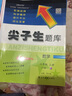2025秋尖子生題庫(kù)六年級(jí)上冊(cè)下冊(cè)數(shù)學(xué)語(yǔ)文英語(yǔ)人教版北師版小學(xué)學(xué)霸提分練習(xí)冊(cè)一課一練課堂同步練習(xí)題課時(shí)作業(yè)本思維訓(xùn)練天天練習(xí)冊(cè) 【25秋】六年級(jí)上冊(cè)語(yǔ)文+數(shù)學(xué)人教版 曬單實(shí)拍圖