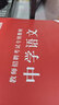 山香教育2024教師招聘考試學科專業(yè)知識中學語文專用教材真題試卷2本套 曬單實拍圖