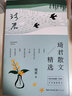 【當(dāng)當(dāng) 正版包郵】琦君散文精選插圖升級(jí)版 收錄中小學(xué)生課本入選篇目《桂花雨》《春酒》等全部收錄 曬單實(shí)拍圖