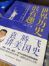 世界歷史很有趣：袁騰飛講美國史 曬單實(shí)拍圖