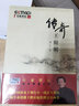 【新華正版包郵】傳奇王陽(yáng)明  《傳奇王陽(yáng)明》以中央電視臺《百家講壇》講座《傳奇王陽(yáng)明》為基礎整理潤色而成。作者董平教授，系浙江大學(xué)哲學(xué)系主任、博士生導師 曬單實(shí)拍圖