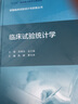 藥物臨床試驗設計與實施叢書·臨床試驗統(tǒng)計學 曬單實拍圖