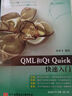 QML和Qt Quick快速入門 曬單實拍圖