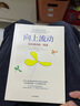 向上流動(dòng) 接近成功的三要素 蔡美兒著(zhù) 中信出版社 曬單實(shí)拍圖