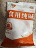 吉匠小蘇打食用袋裝食品級小蘇打粉蒸饅頭批發(fā)清潔去污洗衣服多用途 【食用純堿1斤】 曬單實拍圖